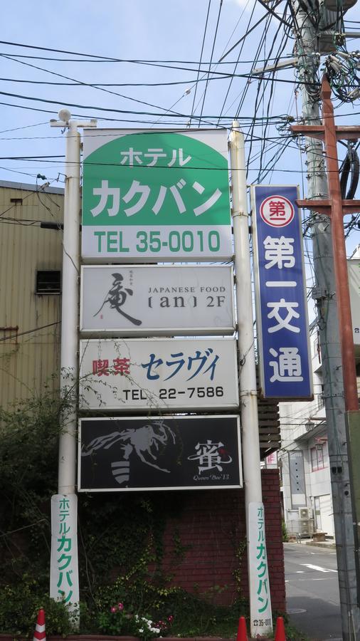 Hotel Kakuban Yonago Zewnętrze zdjęcie